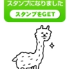 アルパカのLINEスタンプ