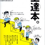 ゴルフ雑誌別冊 上達本