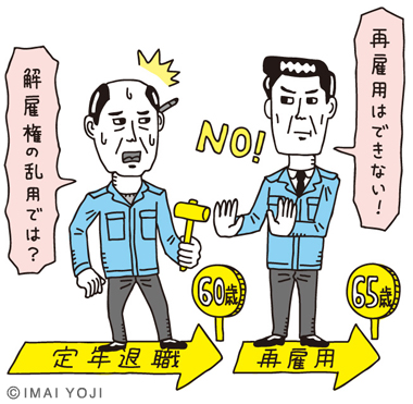 定年退職と再雇用 朝日新聞 法律相談 今井ヨージ制作実績