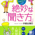 絶妙な「聞き方」 装画