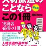 人材派遣のことならこの1冊