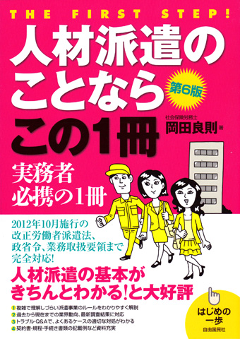 人材派遣のことならこの1冊