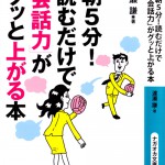 会話力がグッと上がる本 装画