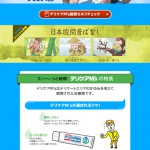 デリケア エムズWEBサイト