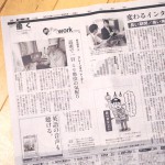 朝日新聞 労働紙面