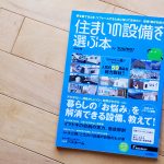 住まいの設備_表紙