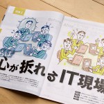 心が折れるIT現場 扉イラスト