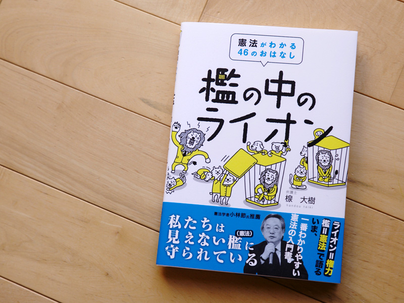 檻の中のライオン かもがわ出版 表紙 本文イラスト 今井ヨージ制作実績