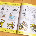 家事シェア記事 誌面1