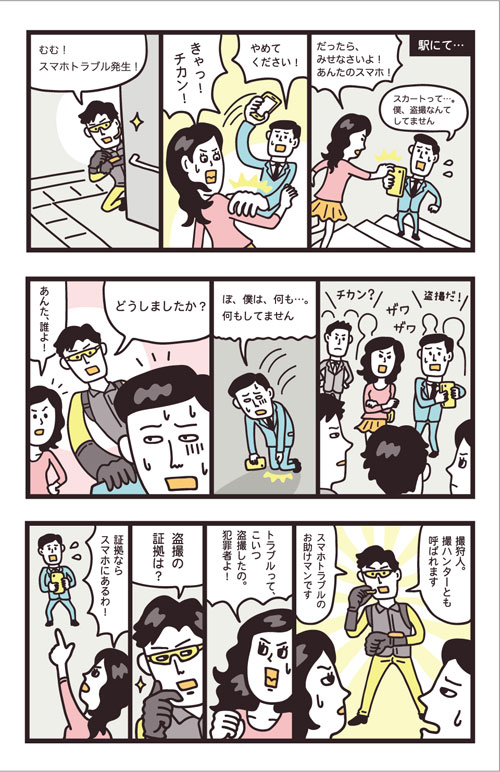 自由国民社 撮ってはいけない マンガとカットイラスト 今井ヨージ制作実績