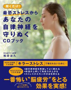 ストレスの書籍_表紙