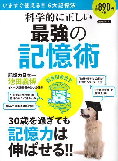 科学的に正しい最強の記憶術 マンガ 今井ヨージ制作実績