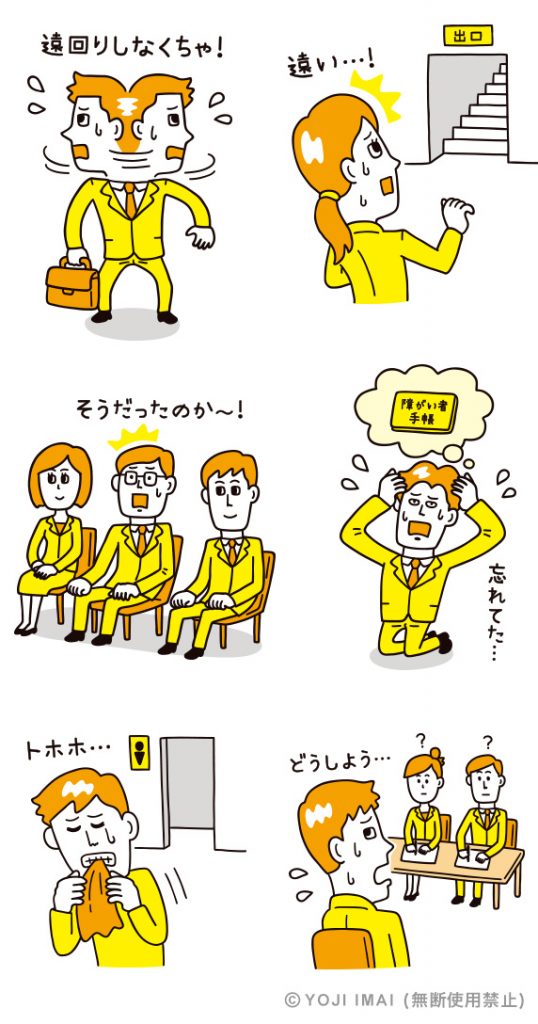 障がい者のための就職情報誌イラスト