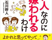 扶桑社 いい人なのに嫌われるわけ 本文・表紙イラスト