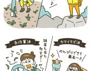 Pacoma 除草剤カマイラズの記事のイラスト