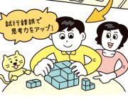 AERA with Kids 算数力・英語力の特集記事イラスト