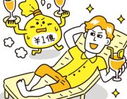 日経トレンディ FIREに関する特集記事イラスト