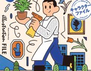 玄光社キャラクターファイル2022-23に掲載