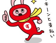 ダイハツ キャッシュレス決済キャラクター「すま丸」