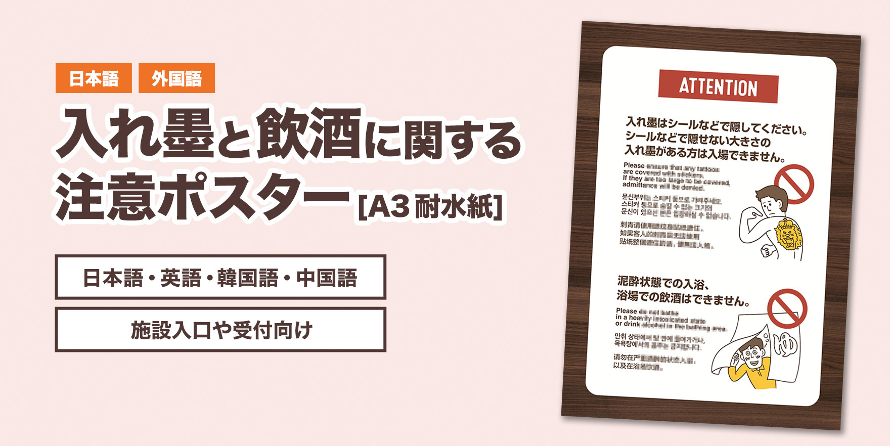 温泉での入れ墨や飲酒に関する注意ポスター