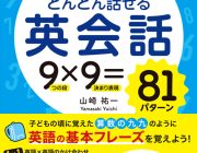 かけ算メソッドでどんどん話せる英会話 本文イラスト