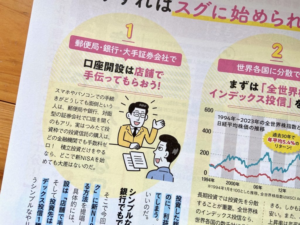 店舗での口座開設のイラスト