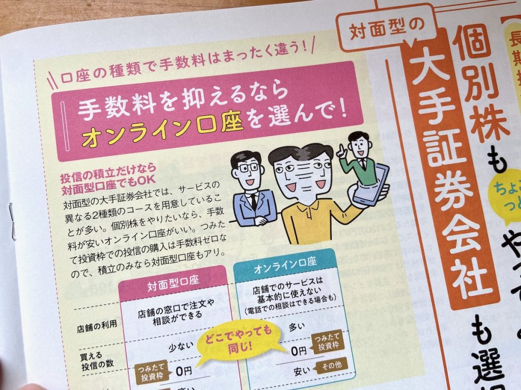 マネー雑誌のオンライン講座のイラスト