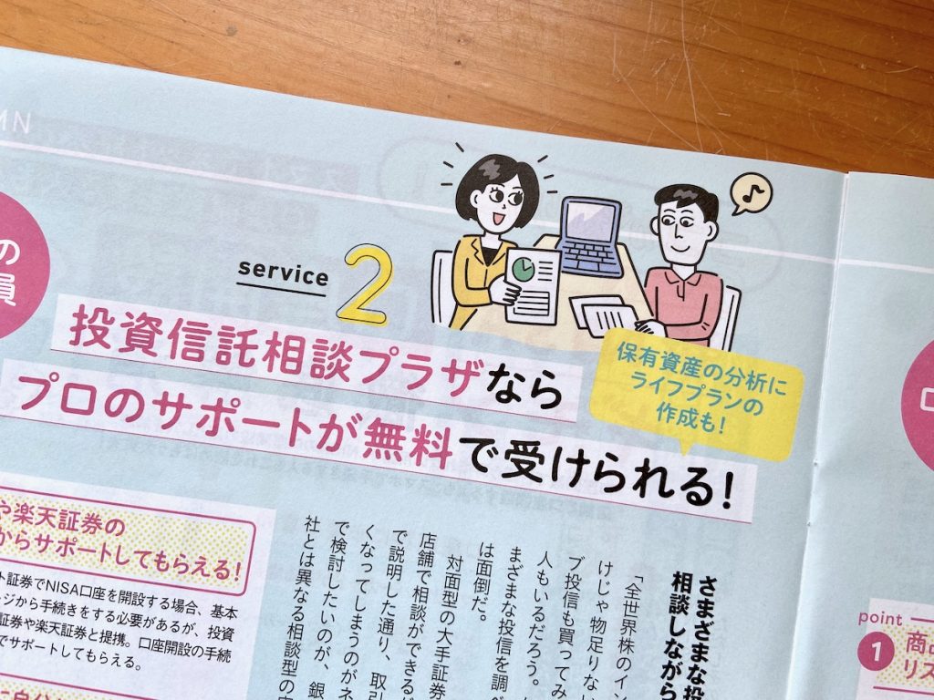マネー雑誌の本文イラスト
