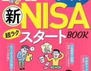ダイヤモンドZAi別冊付録 表紙イラスト、本文挿絵