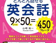 クイズメソッドでどんどん話せる英会話  本文イラスト