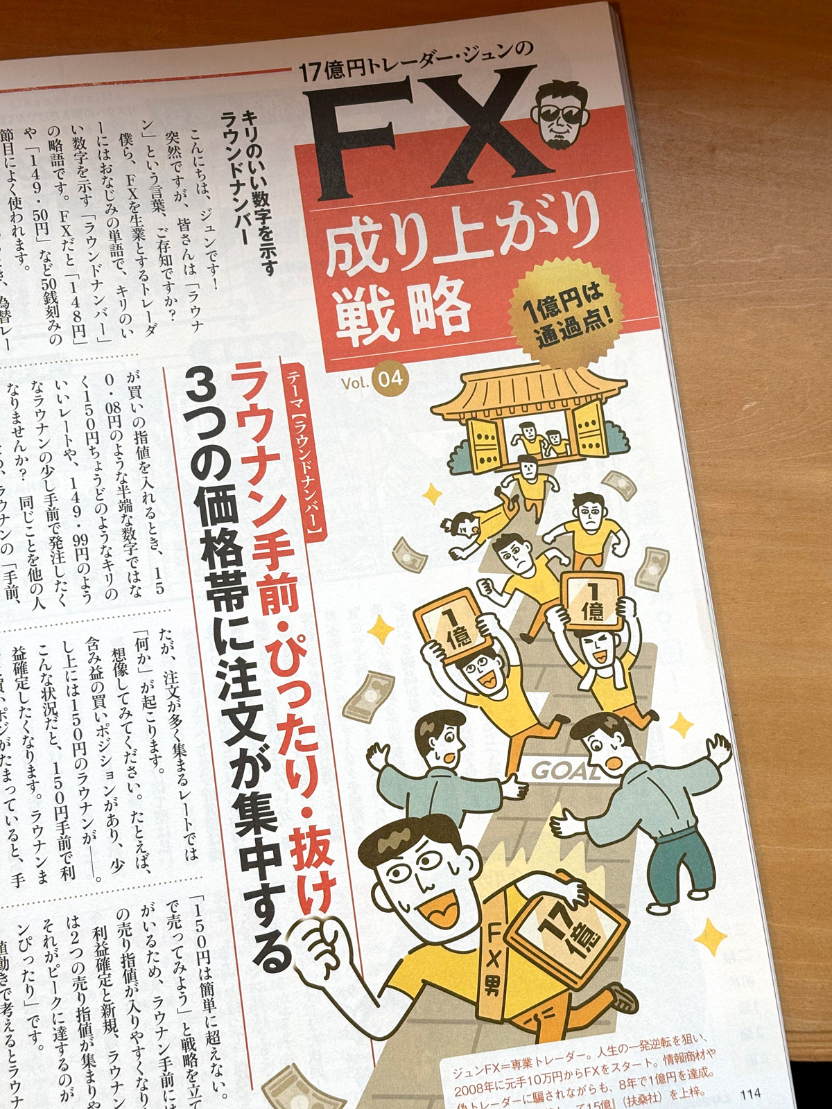 ダイヤモンド・ザイ連載記事