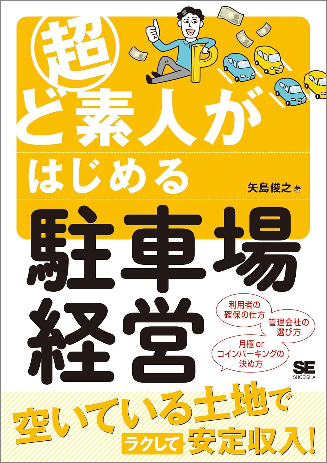 駐車場経営 表紙