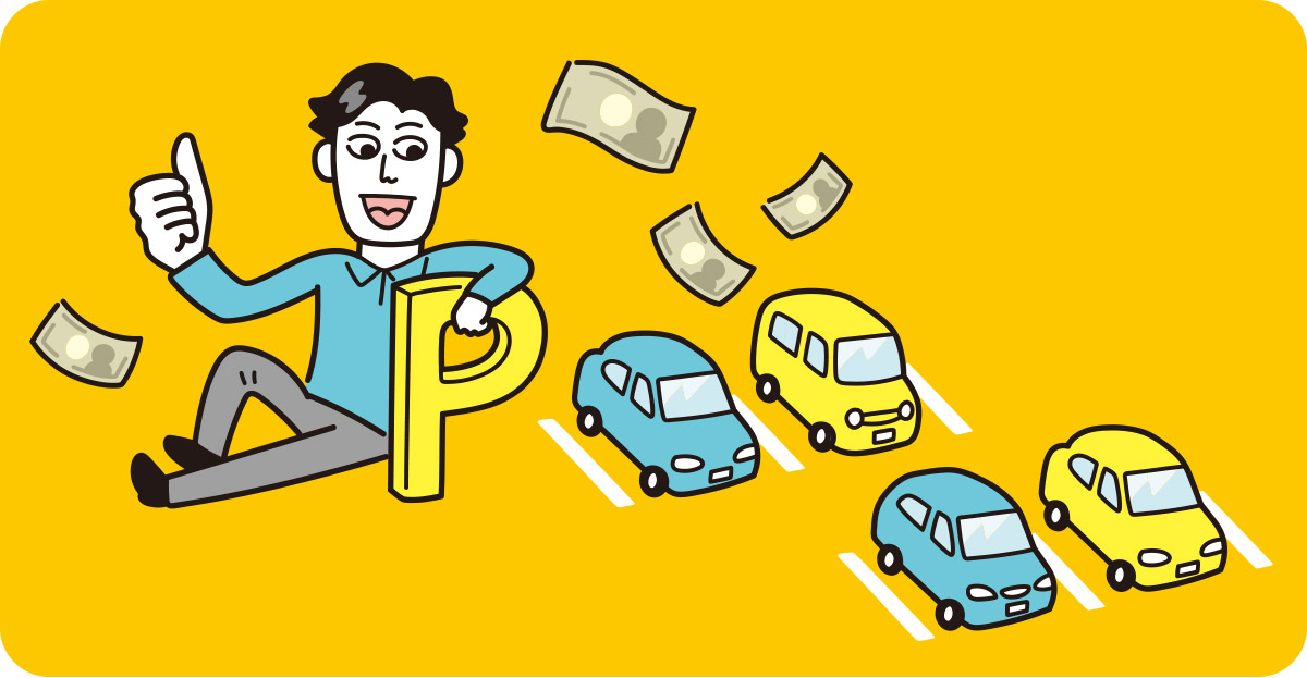 駐車場経営 表紙イラスト