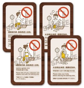 入浴マナーステッカー